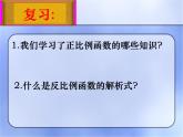 1.2 反比例函数的图像与性质课件 2022-2023学年鲁教版九年级数学上册