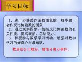 1.2 反比例函数的图像与性质课件 2022-2023学年鲁教版九年级数学上册