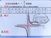 1.2 反比例函数的图像与性质课件 2022-2023学年鲁教版九年级数学上册