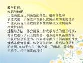 1.2.1 反比例函数的图像与性质 课件 2022-2023学年鲁教版九年级数学上册