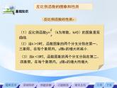 1.2.1 反比例函数的图像与性质 课件 2022-2023学年鲁教版九年级数学上册