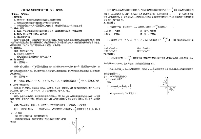 1.2反比例函数的图象和性质（2）导学案 2022-2023学年鲁教版九年级数学上册01