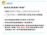 1.2 反比例函数的图象与性质 课件 2022-2023学年鲁教版九年级数学上册