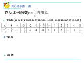1.2 反比例函数的图象与性质 课件 2022-2023学年鲁教版九年级数学上册