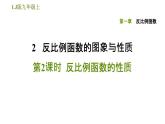 1.2.2反比例函数的性质-2022秋鲁教版（五四制）九年级数学上册习题课件
