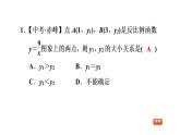 1.2.2反比例函数的性质-2022秋鲁教版（五四制）九年级数学上册习题课件