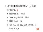1.2.2反比例函数的性质-2022秋鲁教版（五四制）九年级数学上册习题课件
