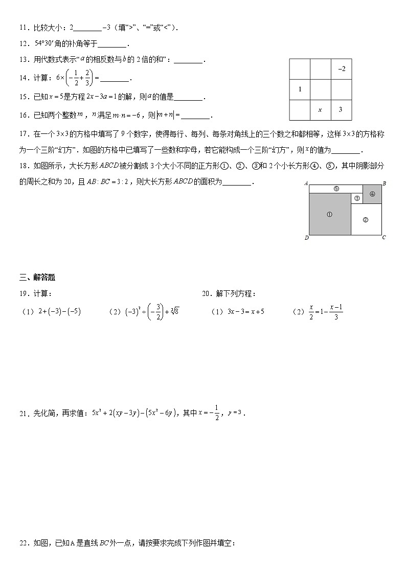 2020浙江省温州市苍南县期末数学试卷02