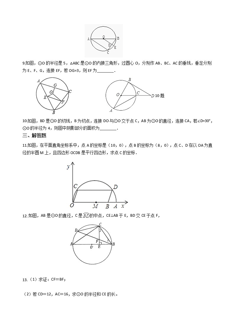 人教版九年级数学上册24.1.2垂直于弦的直径导学练（附答案）第2页