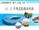 不等式的基本性质课件（1） 2022-2023学年鲁教版数学七年级下册