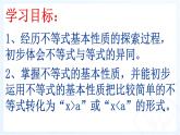 不等式的基本性质课件（1） 2022-2023学年鲁教版数学七年级下册