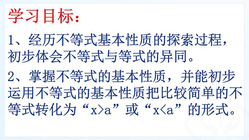 不等式的基本性质课件（1） 2022-2023学年鲁教版数学七年级下册02