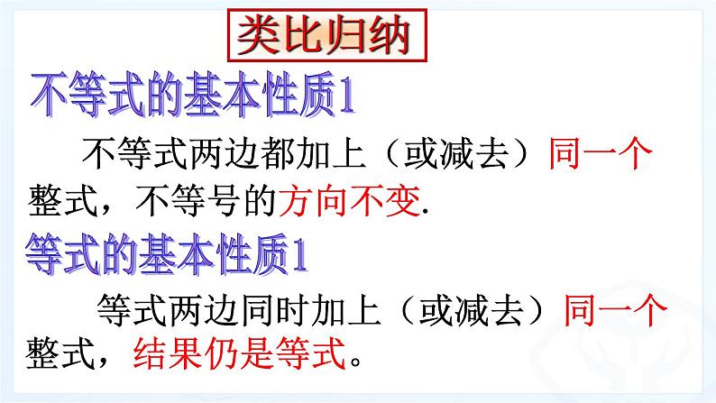 不等式的基本性质课件（1） 2022-2023学年鲁教版数学七年级下册03