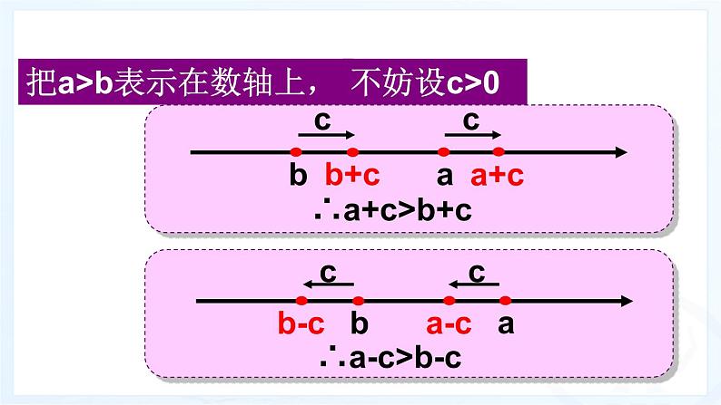 不等式的基本性质课件（1） 2022-2023学年鲁教版数学七年级下册05