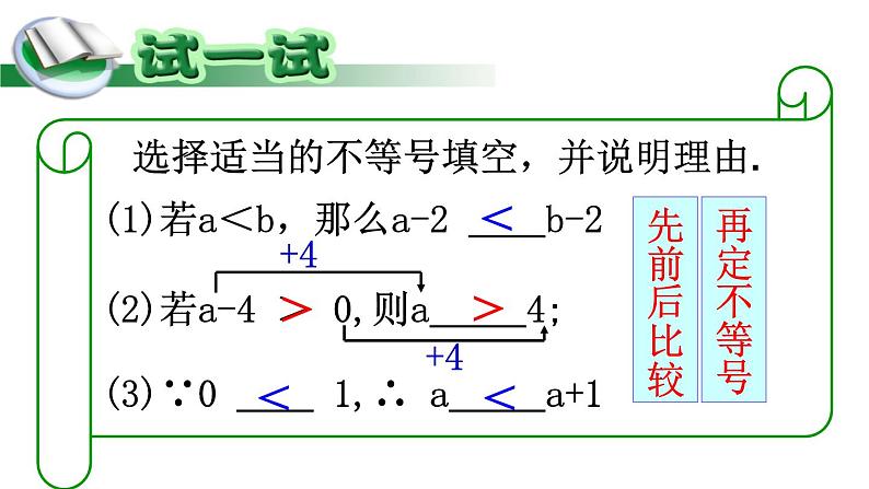 不等式的基本性质课件（1） 2022-2023学年鲁教版数学七年级下册06