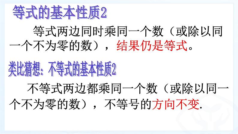 不等式的基本性质课件（1） 2022-2023学年鲁教版数学七年级下册07