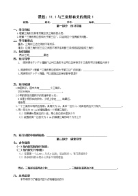 初中数学人教版八年级上册本节综合导学案