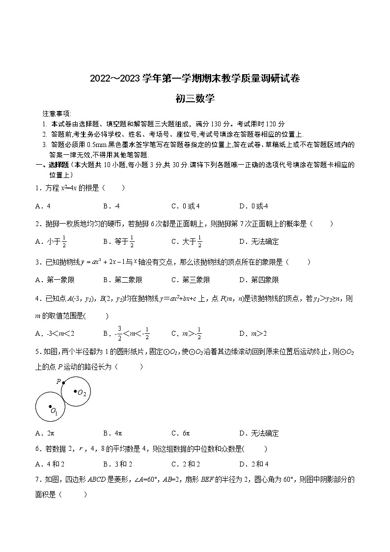 2022-2023学年苏州市九年级上学期数学期末卷一（有答案）第1页