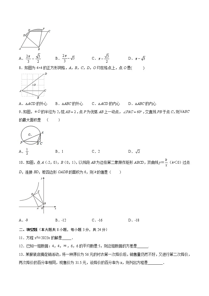 2022-2023学年苏州市九年级上学期数学期末卷一（有答案）第2页