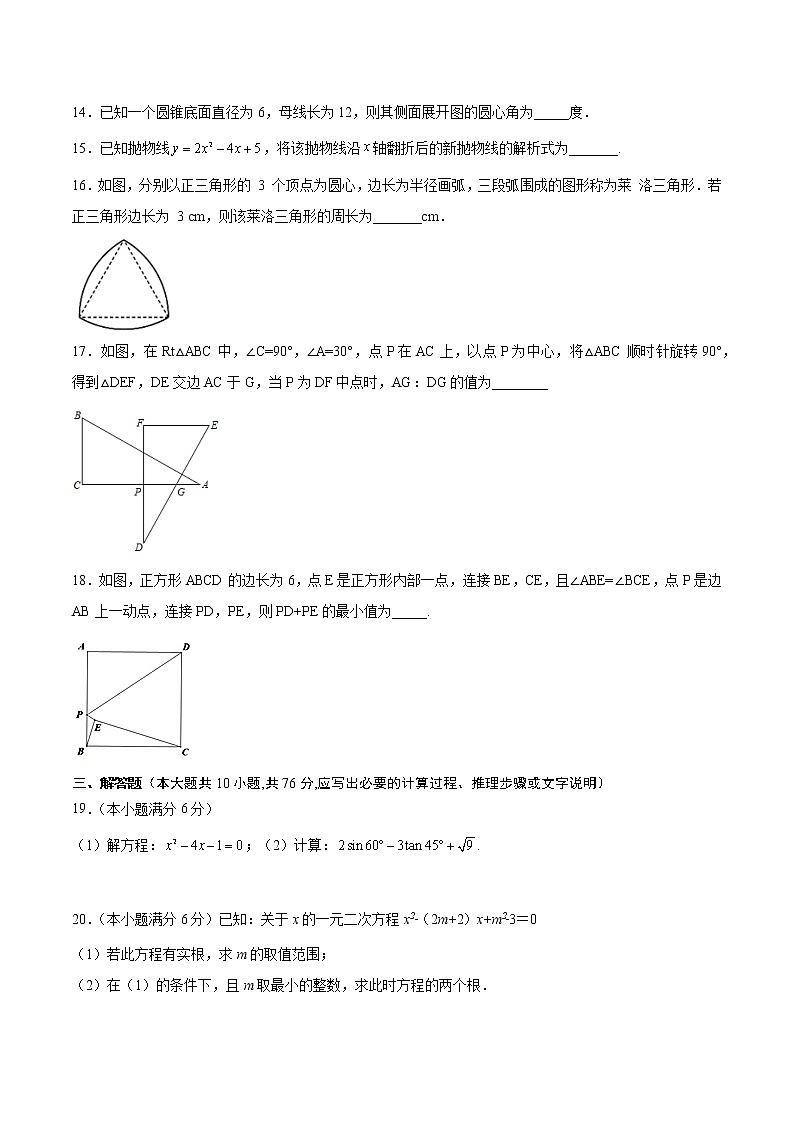 2022-2023学年苏州市九年级上学期数学期末卷一（有答案）第3页