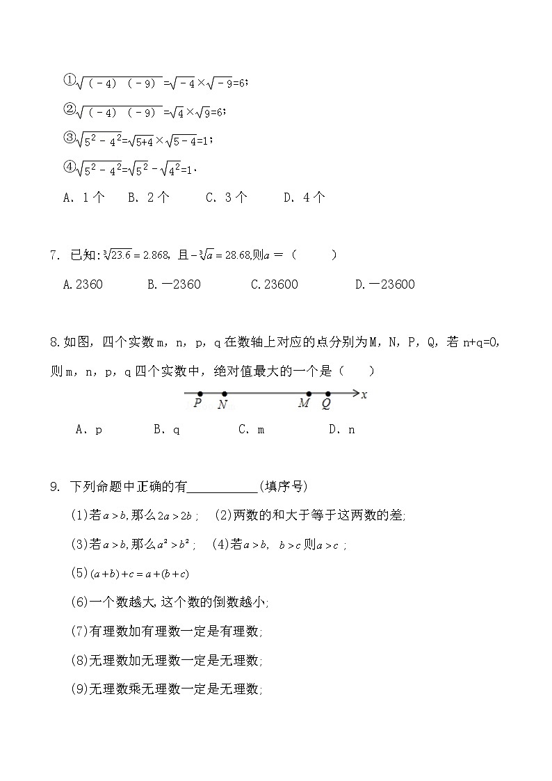 北师大版2022-2023学年八年级数学上册第二章《实数》单元复习检测试题（无答案）02