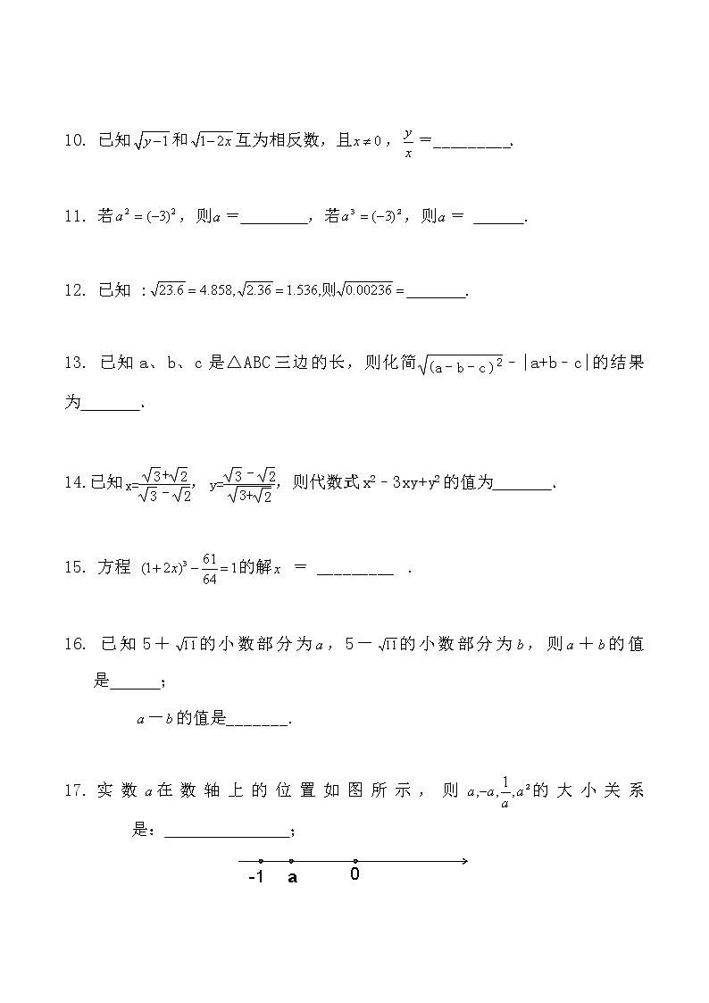 北师大版2022-2023学年八年级数学上册第二章《实数》单元复习检测试题（无答案）03
