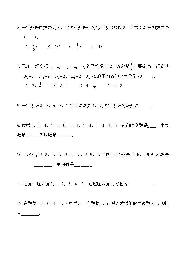 北师大版2022-2023学年八年级数学上册第六章《数据的分析》单元复习检测试题（无答案）02