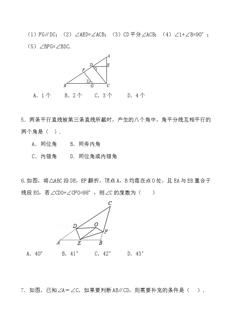 北师大版2022-2023学年八年级数学上册第七章《平行线的证明》单元复习检测题（无答案）第2页