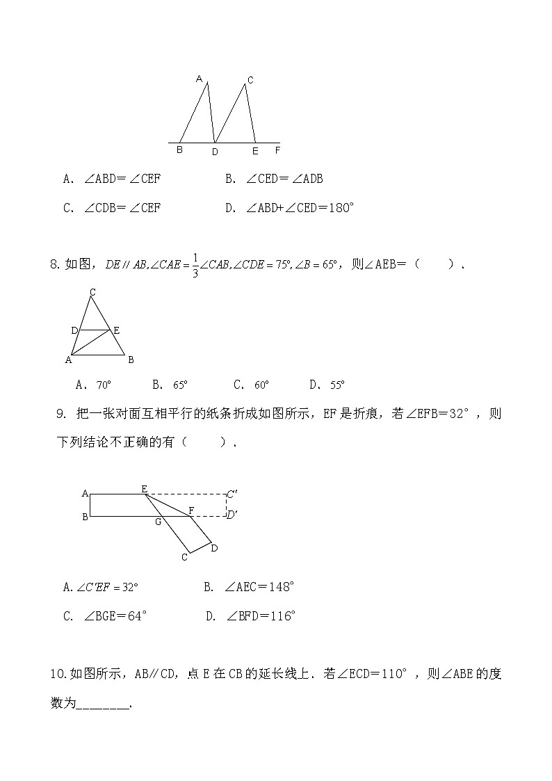北师大版2022-2023学年八年级数学上册第七章《平行线的证明》单元复习检测题（无答案）第3页
