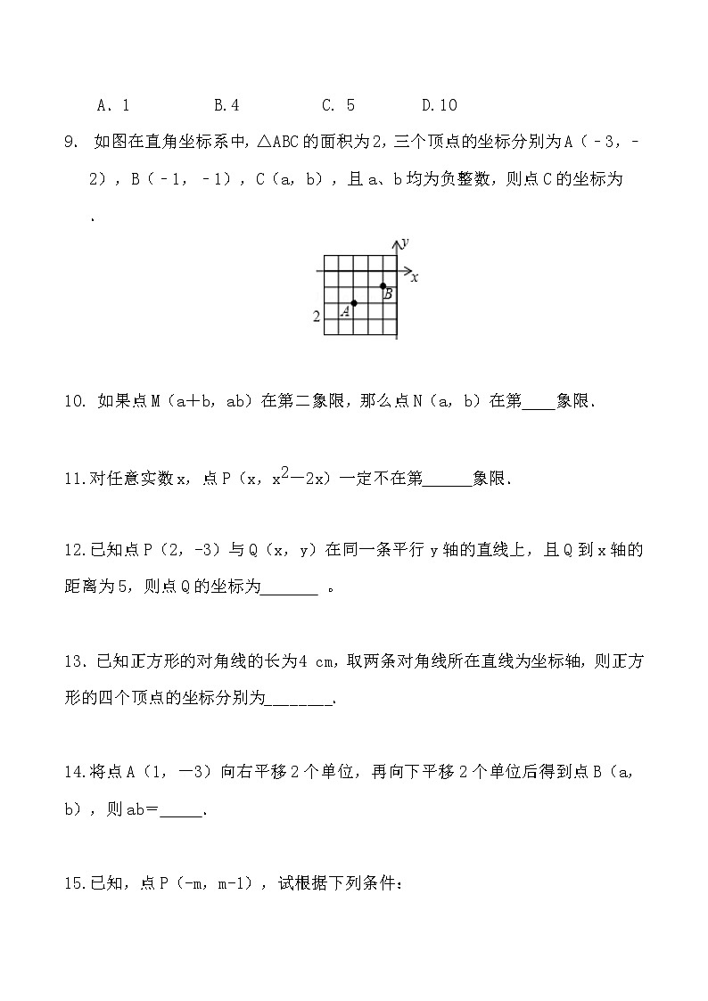 北师大版2022-2023学年八年级数学上册第三章《位置与坐标》单元复习检测题（无答案）第3页