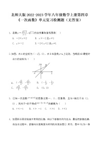 北师大版2022-2023学年八年级数学上册第四章《一次函数》单元复习检测题（无答案）