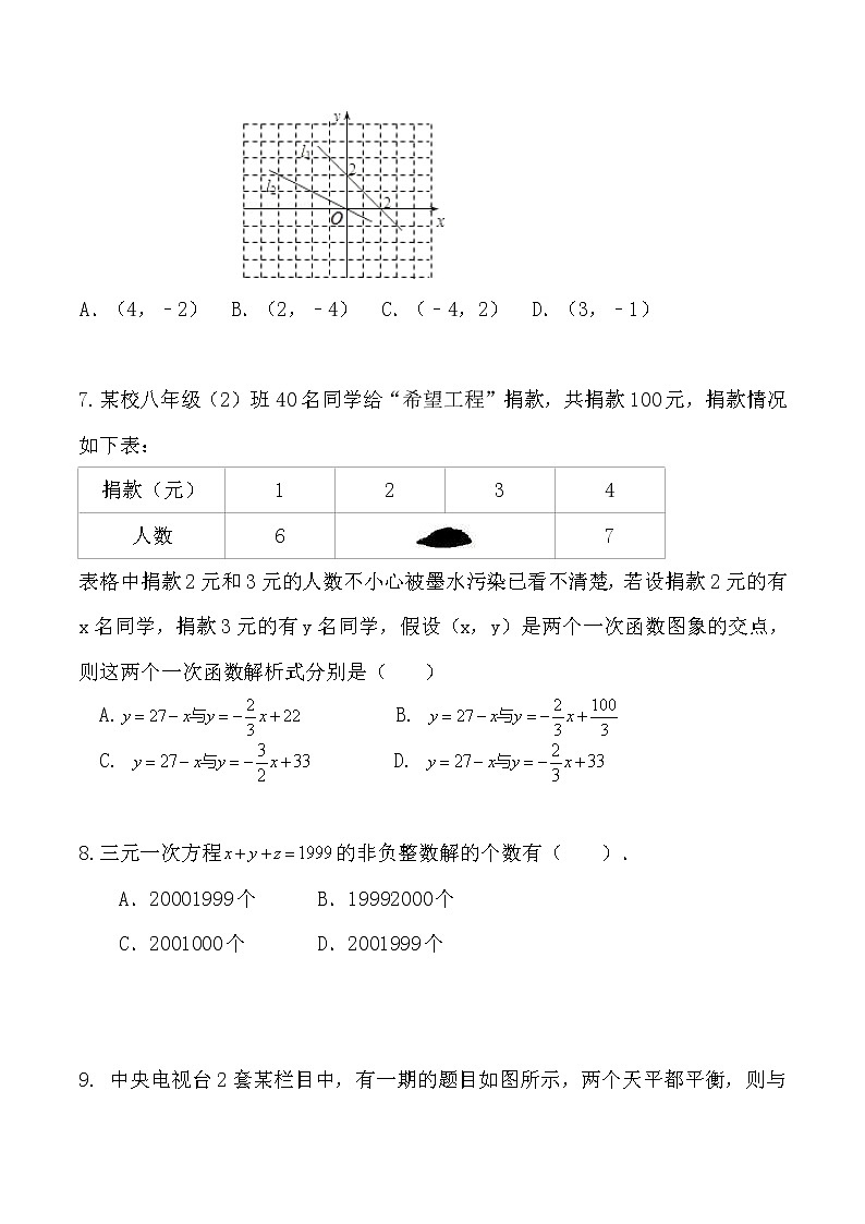 北师大版2022-2023学年八年级数学上册第五章《二元一次方程组》单元复习检测题（无答案）第2页