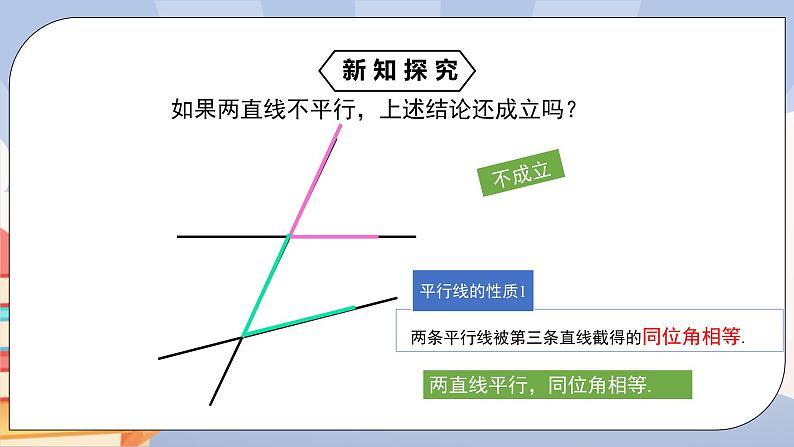 《5.3.1平行线的性质》精品课件ppt +教学方案+同步练习08