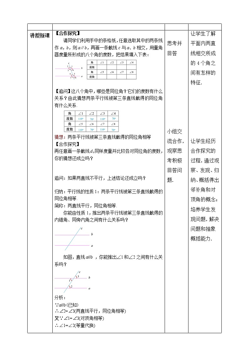 《5.3.1平行线的性质》精品教学方案第2页