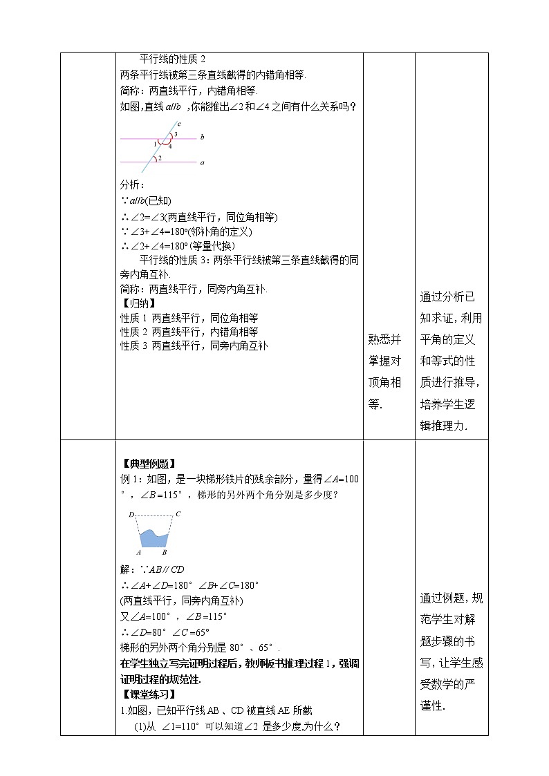 《5.3.1平行线的性质》精品教学方案第3页