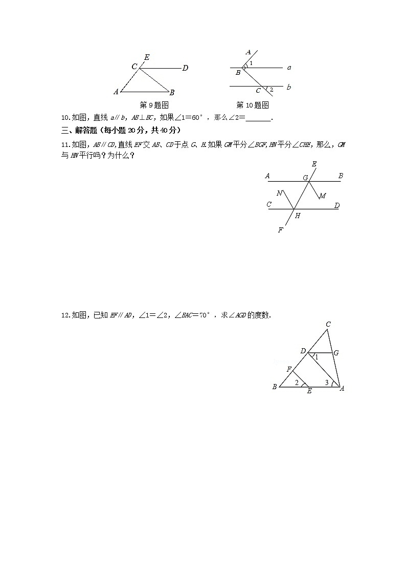 《5.3.1平行线的性质》 同步练习第2页