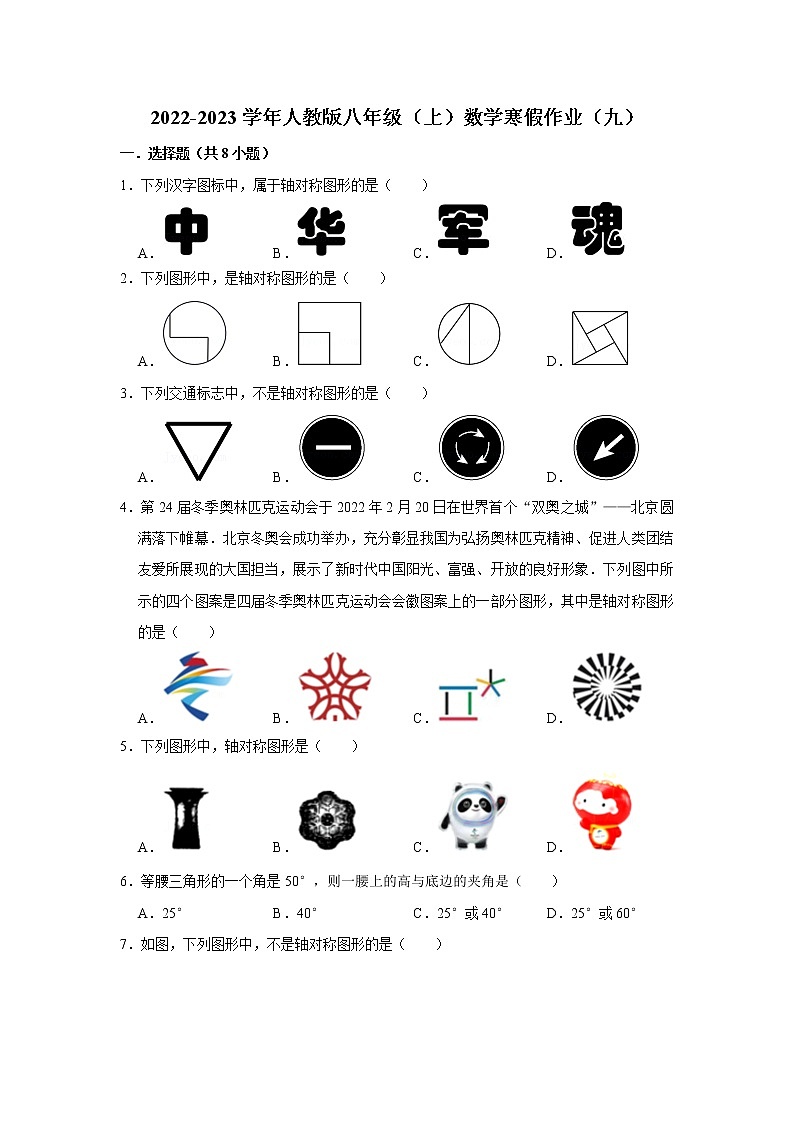 2022-2023学年人教版八年级（上）数学寒假作业（九）01