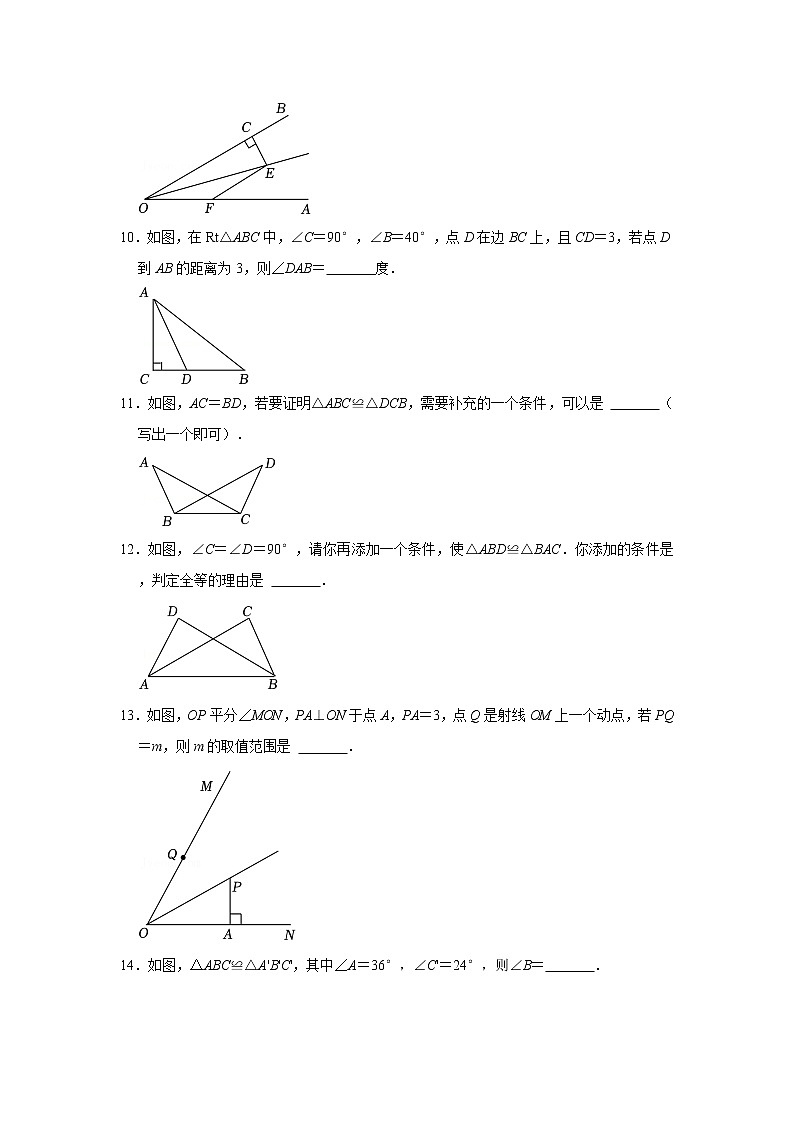 2022-2023学年人教版八年级（上）数学寒假作业（六）03