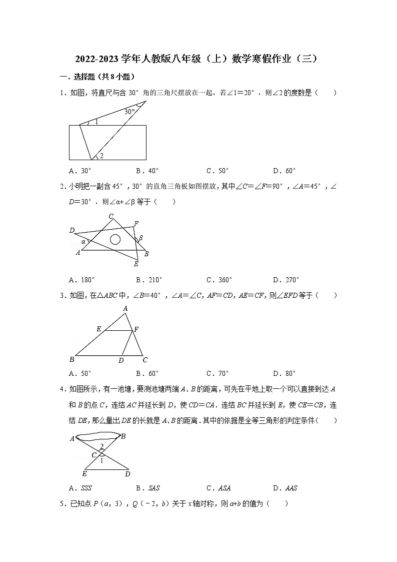 2022-2023学年人教版八年级（上）数学寒假作业（三）01