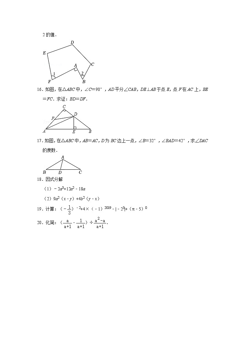 2022-2023学年人教版八年级（上）数学寒假作业（三）03