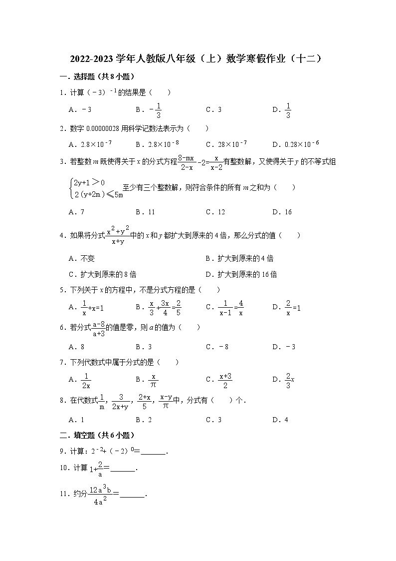 2022-2023学年人教版八年级（上）数学寒假作业（十二）01