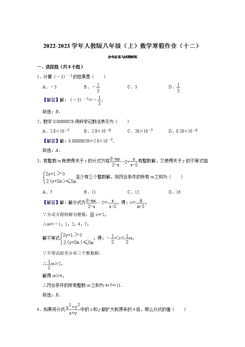 2022-2023学年人教版八年级（上）数学寒假作业（十二）03