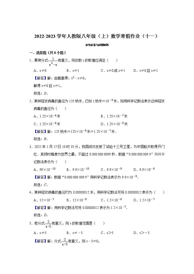 2022-2023学年人教版八年级（上）数学寒假作业（十一）03