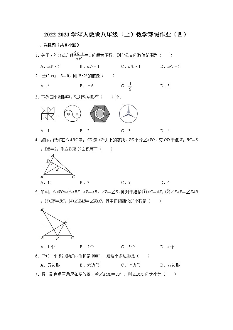 2022-2023学年人教版八年级（上）数学寒假作业（四）01