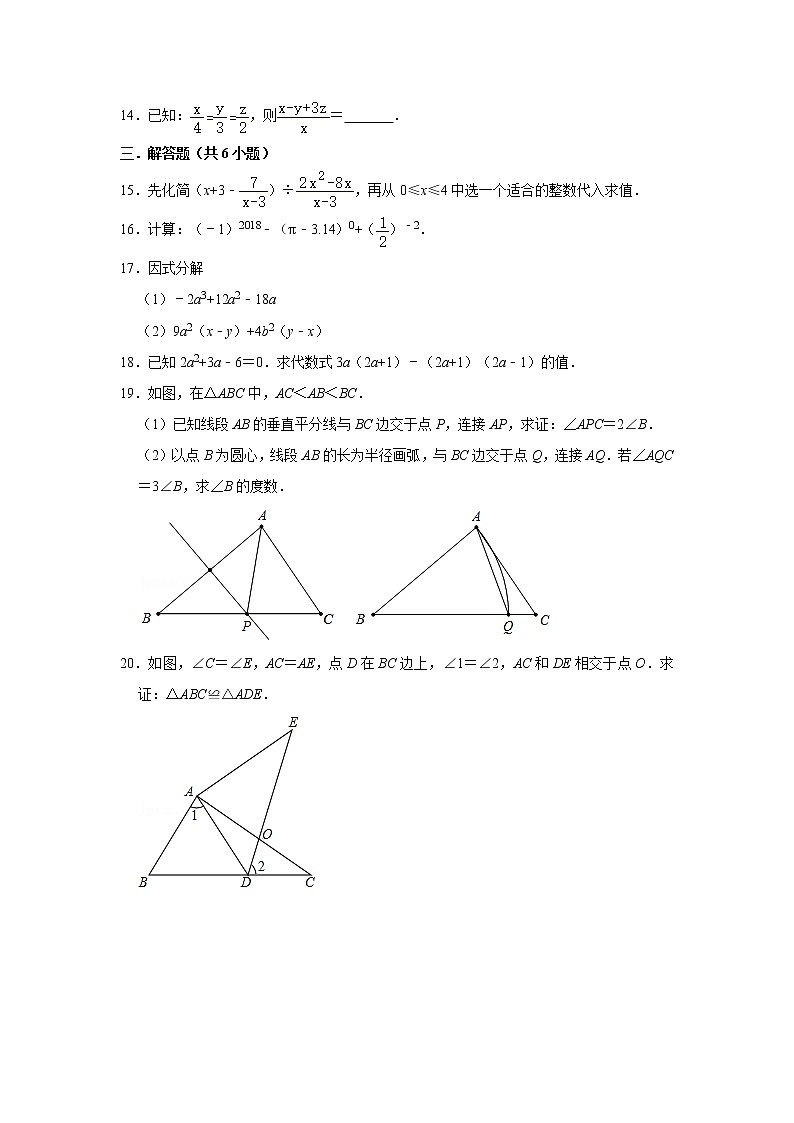 2022-2023学年人教版八年级（上）数学寒假作业（四）03