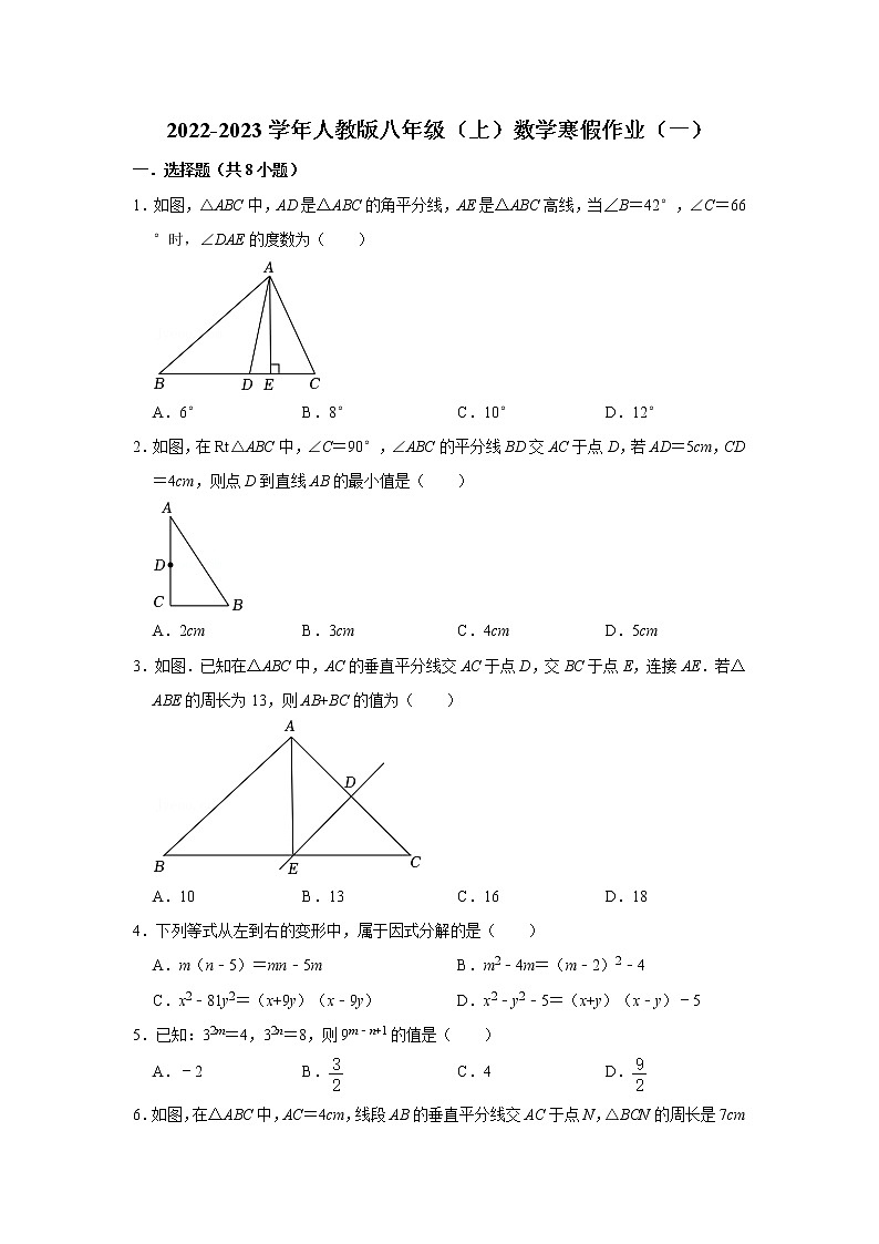 2022-2023学年人教版八年级（上）数学寒假作业（一）01