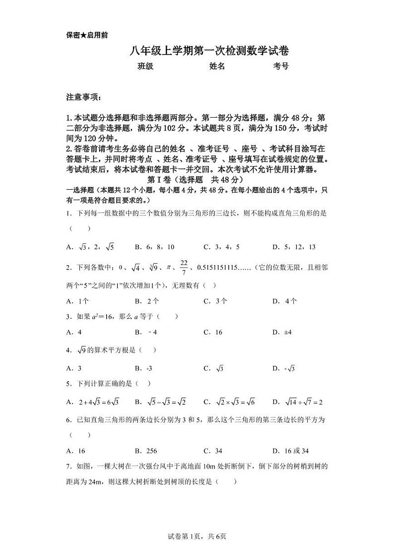 济南市章丘区第四中学2022-2023学年八年级上学期第一次月考数学试卷(含答案)第1页