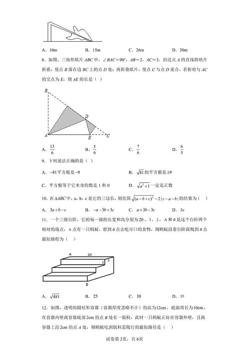 济南市章丘区第四中学2022-2023学年八年级上学期第一次月考数学试卷(含答案)第2页
