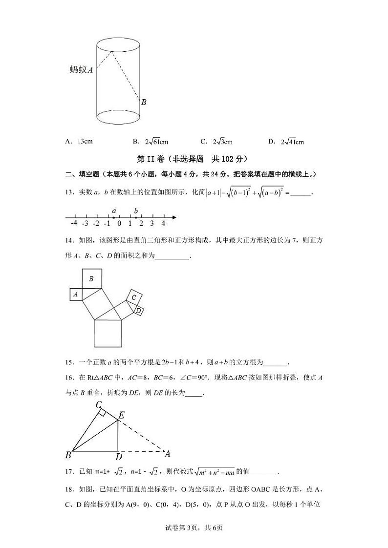 济南市章丘区第四中学2022-2023学年八年级上学期第一次月考数学试卷(含答案)第3页