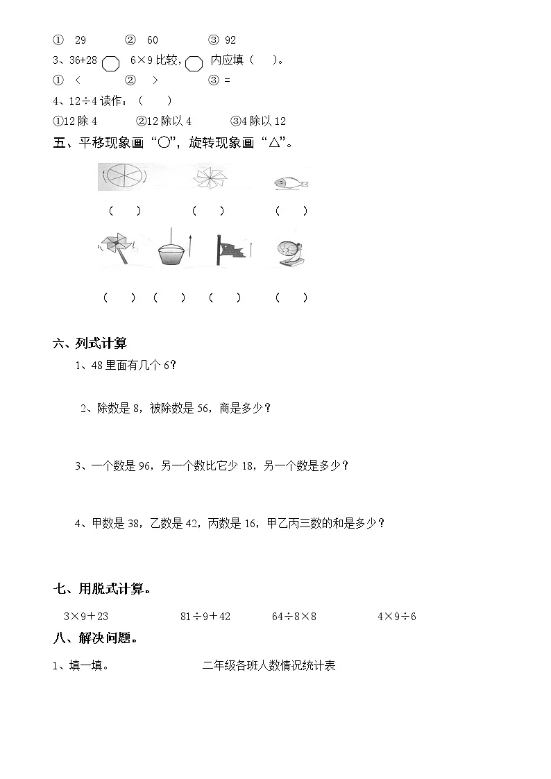 人教版二年级下册数学期中考试卷 (1)（无答案）第2页